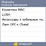 My Wishlist - zhukovka