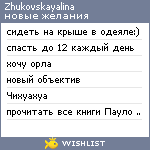 My Wishlist - zhukovskayalina