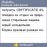 My Wishlist - zhule4ka