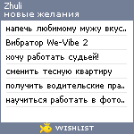 My Wishlist - zhuli