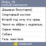 My Wishlist - zhulya_91