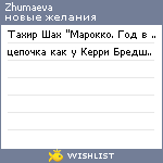 My Wishlist - zhumaeva