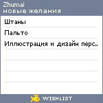 My Wishlist - zhumai