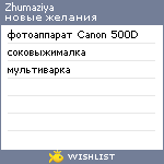 My Wishlist - zhumaziya