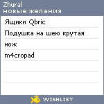 My Wishlist - zhural