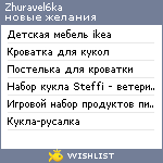 My Wishlist - zhuravel6ka