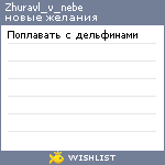 My Wishlist - zhuravl_v_nebe