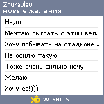 My Wishlist - zhuravlev