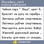 My Wishlist - zhuravleva_natti