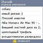 My Wishlist - zhuravlik