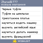 My Wishlist - zhuravlik777