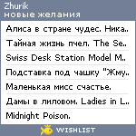 My Wishlist - zhurik