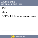 My Wishlist - zhuromarina