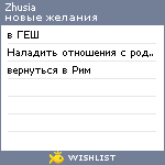 My Wishlist - zhusia