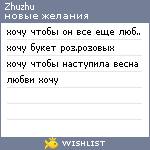 My Wishlist - zhuzhu