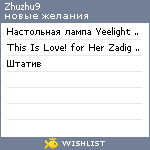 My Wishlist - zhuzhu9