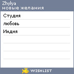 My Wishlist - zhylya