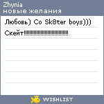 My Wishlist - zhynia