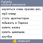 My Wishlist - zhyzhy