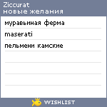 My Wishlist - ziccurat