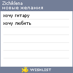 My Wishlist - zichiklena