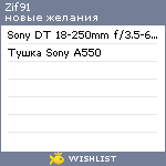 My Wishlist - zif91