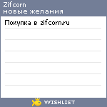My Wishlist - zifcorn