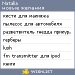 My Wishlist - zigangirova_natalia