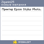 My Wishlist - ziganini25
