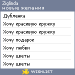 My Wishlist - ziglinda