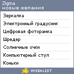 My Wishlist - zigma