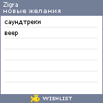 My Wishlist - zigra