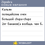 My Wishlist - zigzebra