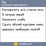 My Wishlist - ziig