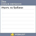 My Wishlist - ziiwe