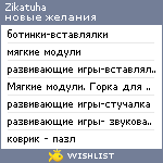 My Wishlist - zikatuha