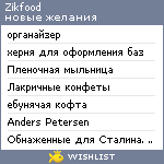 My Wishlist - zikfood