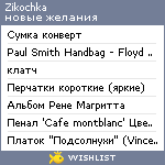 My Wishlist - zikochka