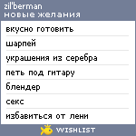 My Wishlist - zilberman