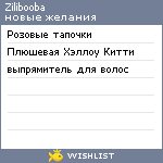 My Wishlist - zilibooba