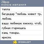 My Wishlist - zilipop