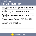 My Wishlist - zilo4ka21