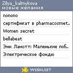 My Wishlist - zilya_kalmykova