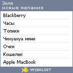 My Wishlist - zilyaahunova