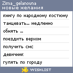 My Wishlist - zima_gelanovna