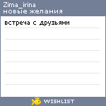 My Wishlist - zima_irina