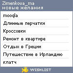 My Wishlist - zimenkova_ma