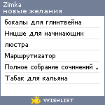 My Wishlist - zimka