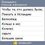 My Wishlist - zimneeutro