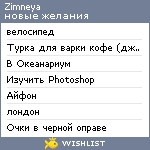 My Wishlist - zimneya